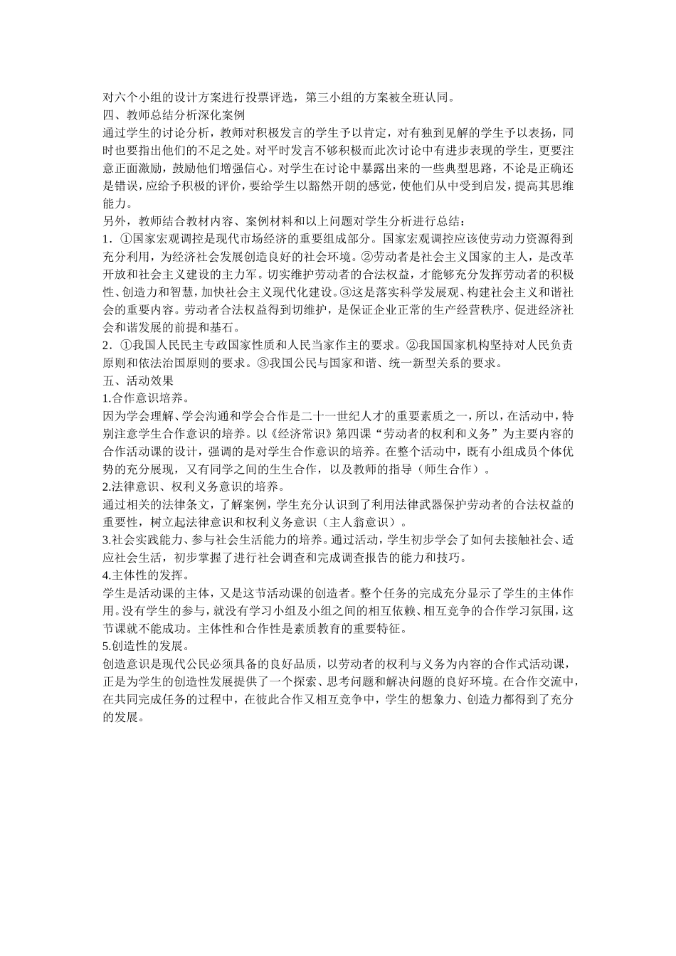 高中政治教学案例_第2页
