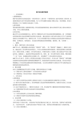 高中政治教学案例