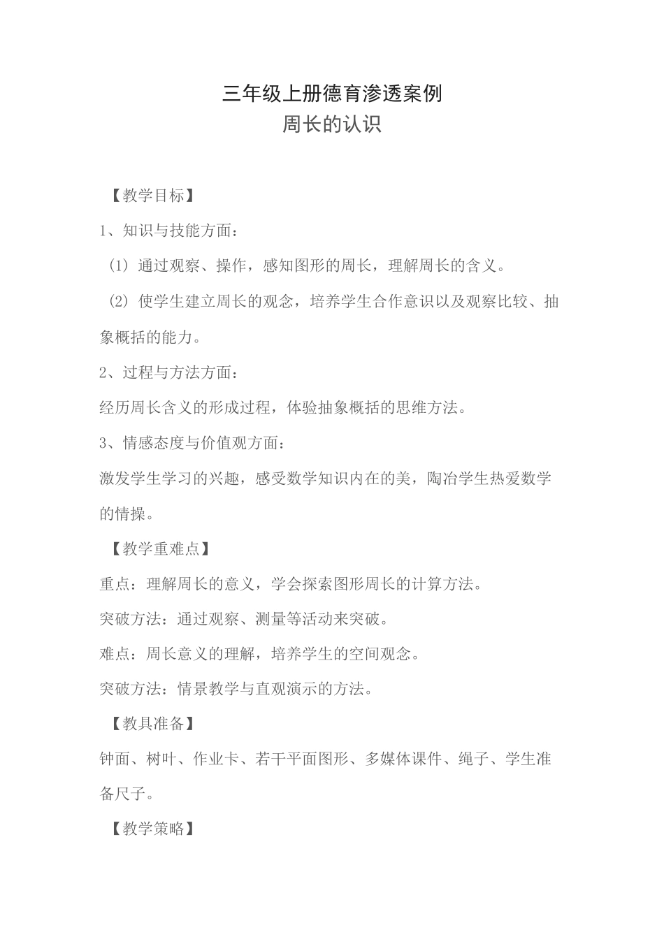 数学德育渗透案例_第1页