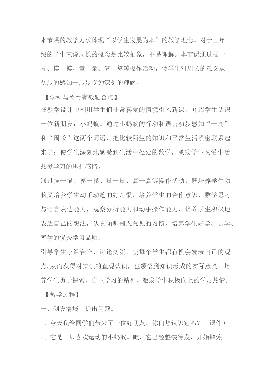 数学德育渗透案例_第2页