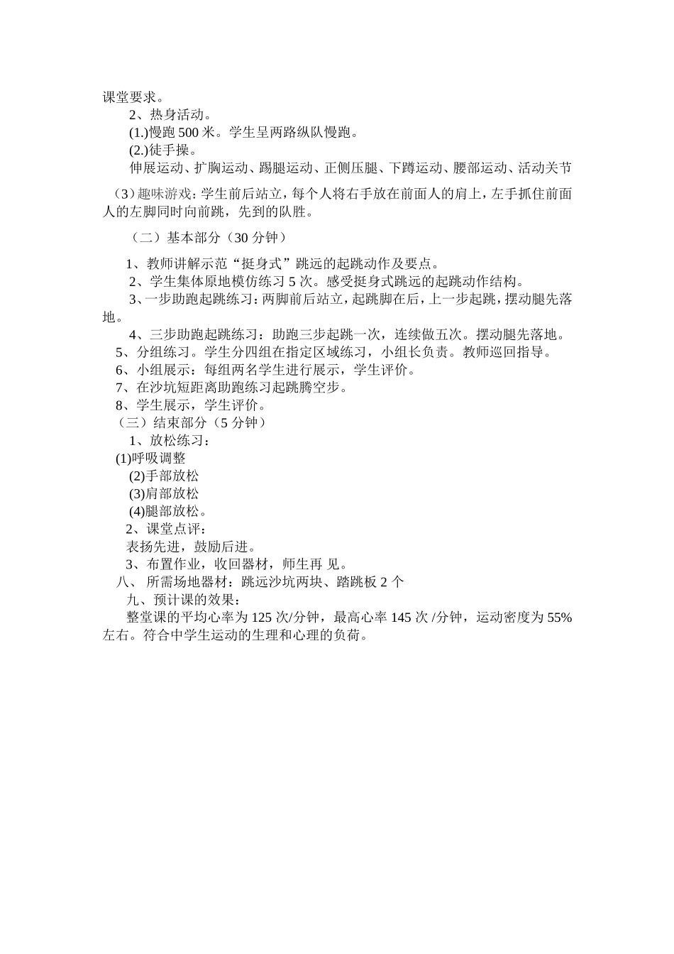 高中挺身式跳远起跳说课稿_第2页