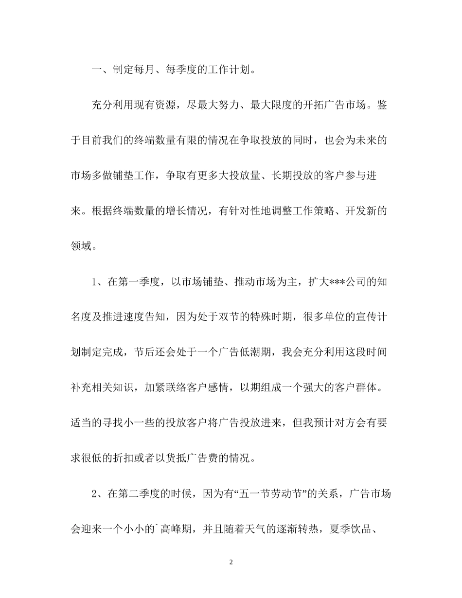 广告公司销售工作计划_第2页