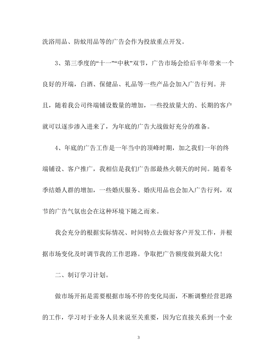 广告公司销售工作计划_第3页