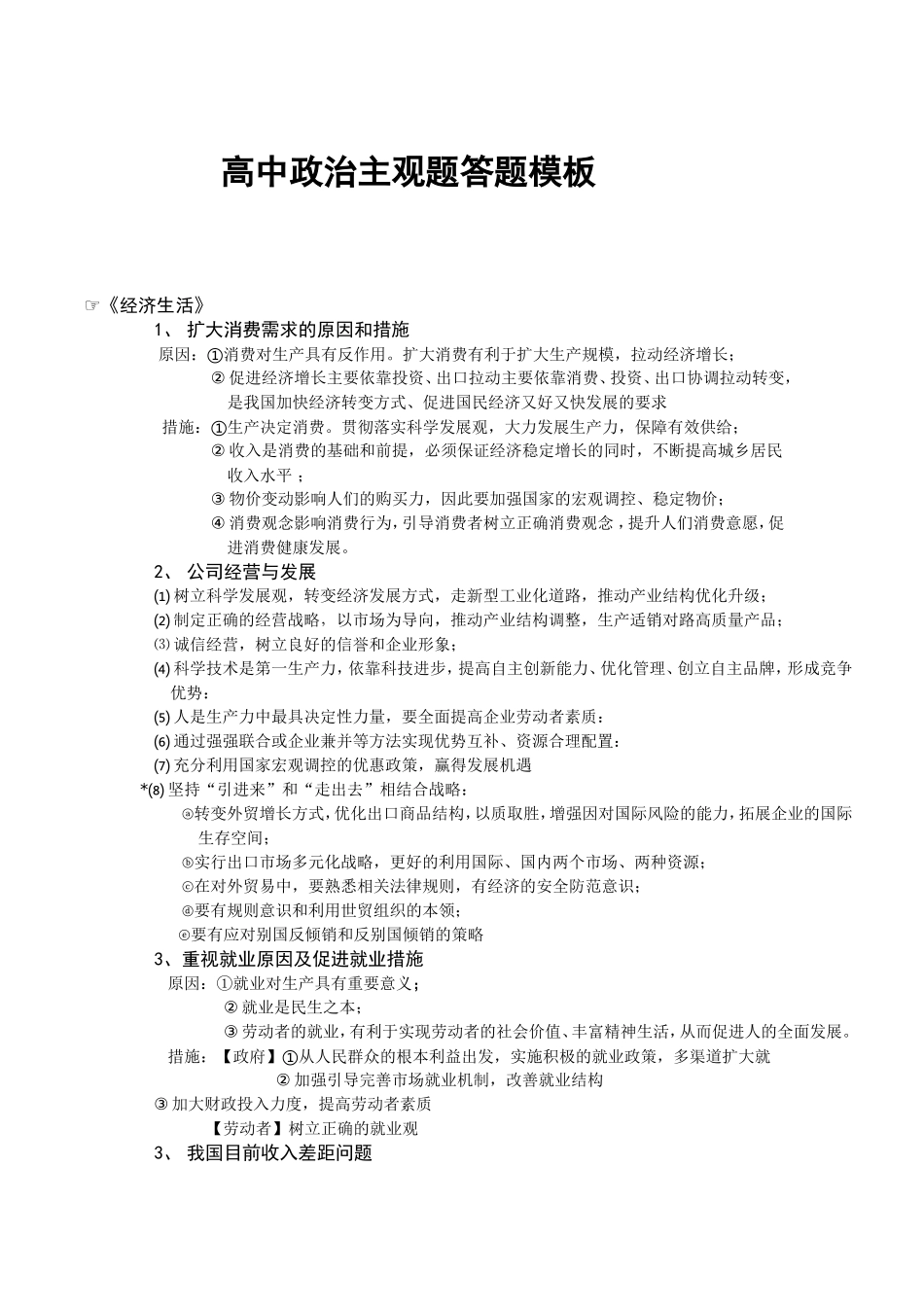 高中政治主观题答题模板_第1页