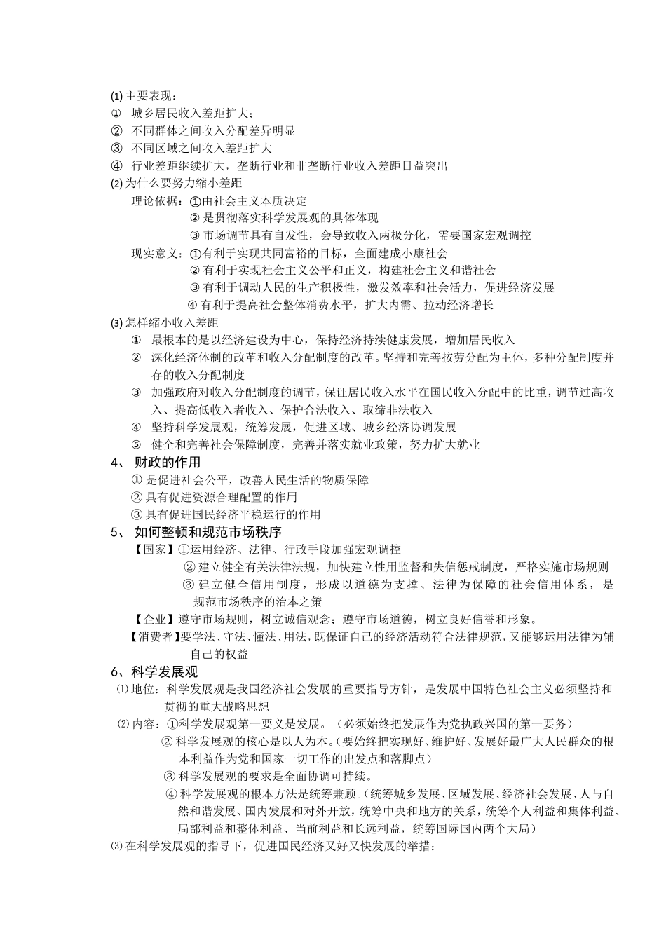 高中政治主观题答题模板_第2页