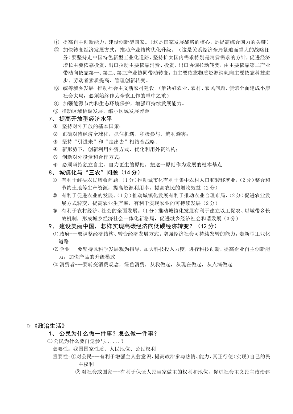 高中政治主观题答题模板_第3页