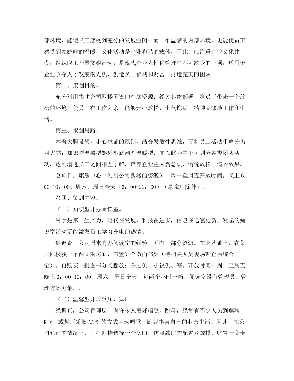 企业文化宣传工作计划3篇_第2页