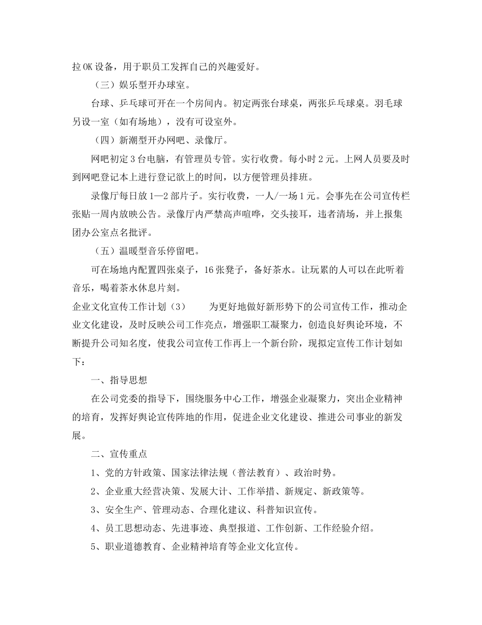 企业文化宣传工作计划3篇_第3页