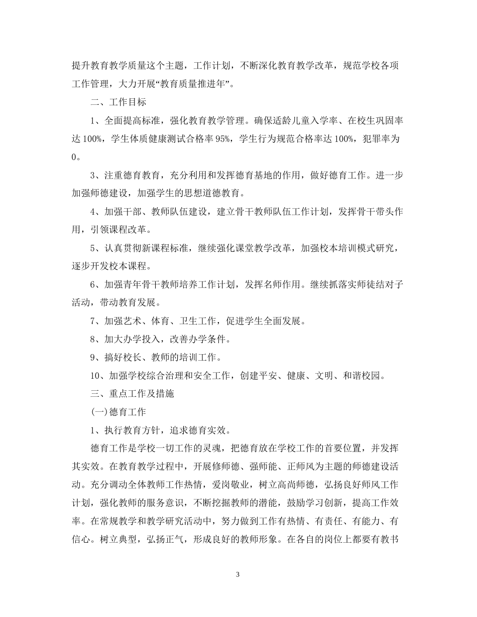 教师教育教学工作计划_第3页