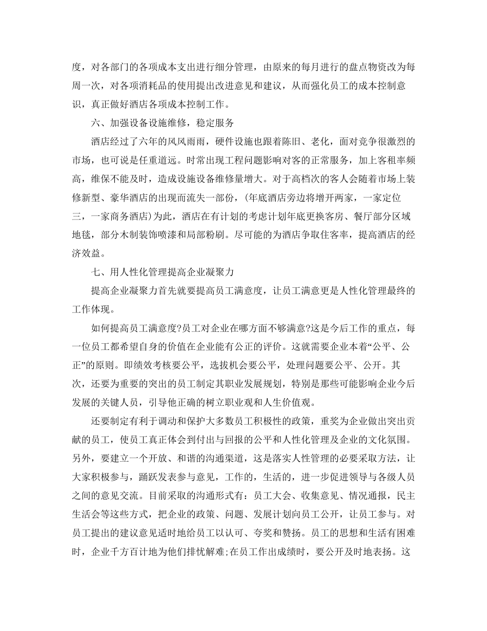 酒店财务总监个人工作计划_第3页