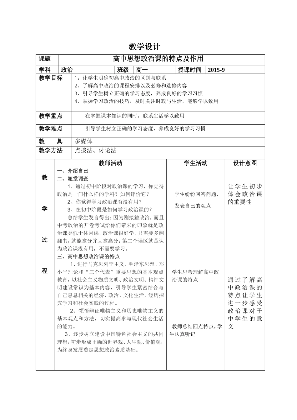 高中思想政治课的特点及作用_第1页