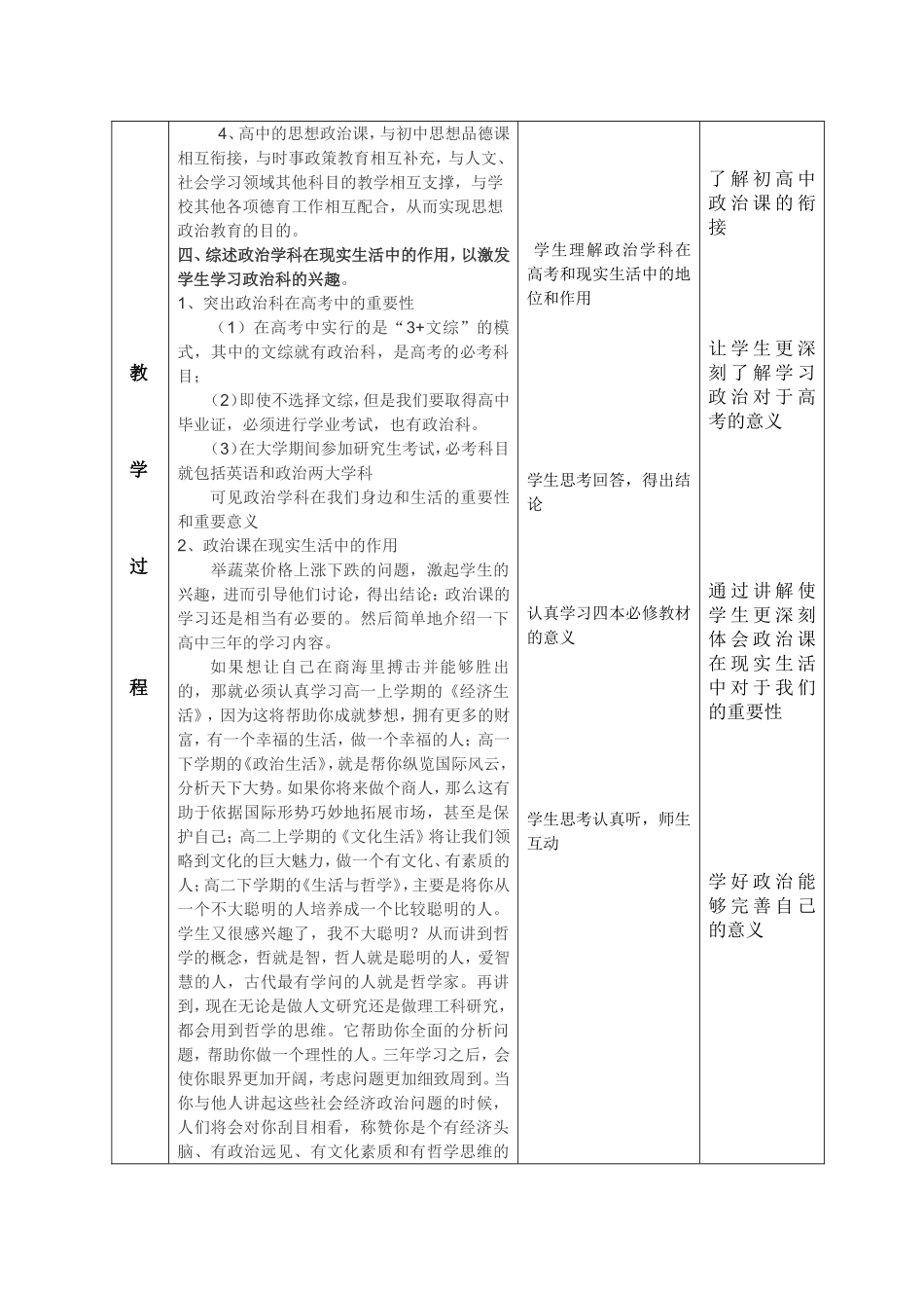 高中思想政治课的特点及作用_第2页