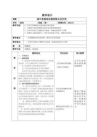 高中思想政治课的特点及作用