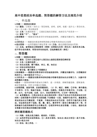 高中思想政治答题格式