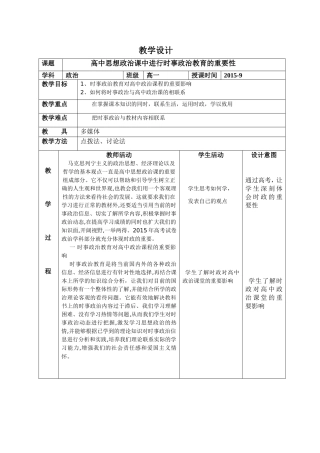 高中思想政治课中进行时事政治教育的重要性