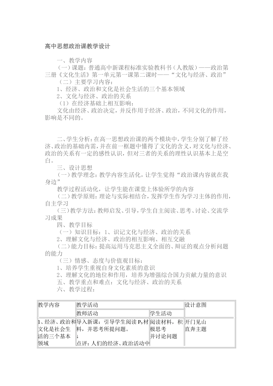 高中思想政治课教学设计_第1页