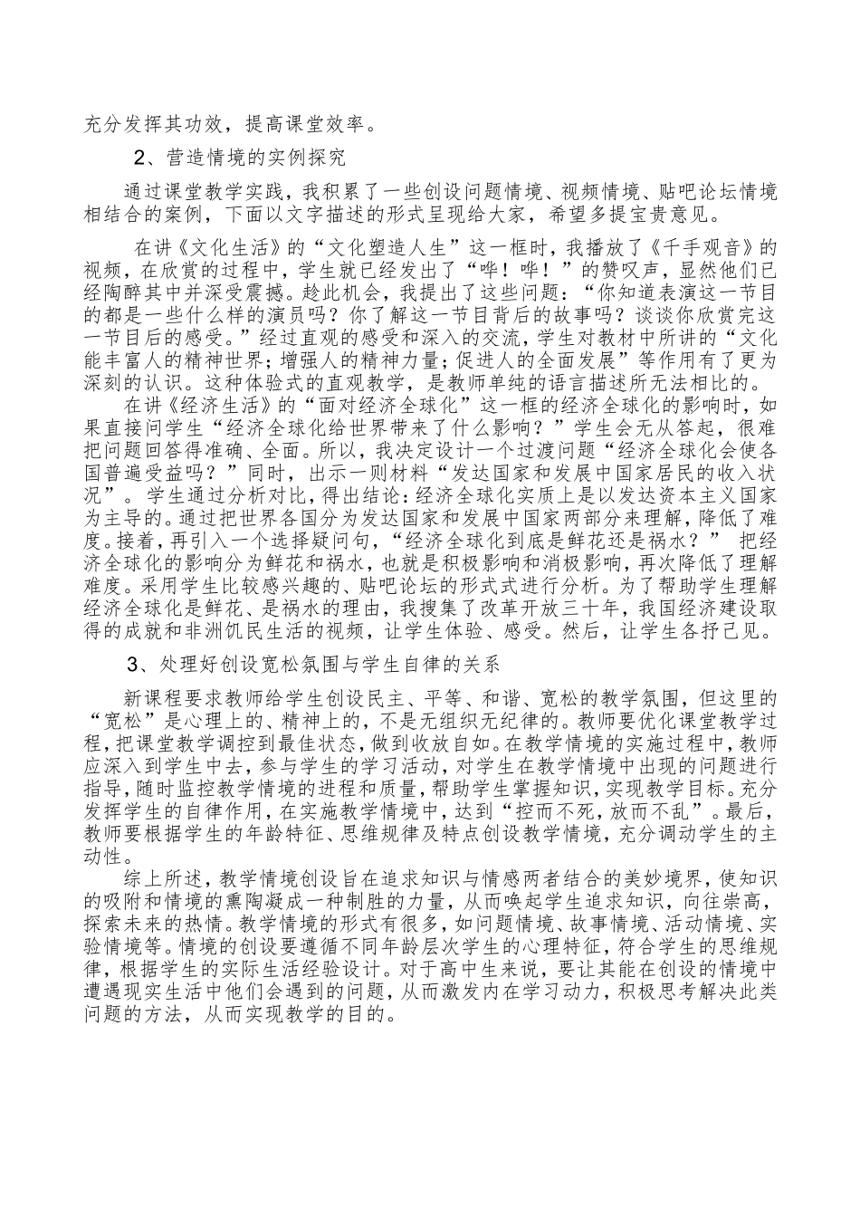 高中思想政治教学中的情境创设初探_第2页