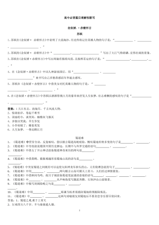 高中必背篇理解性默写(教用)