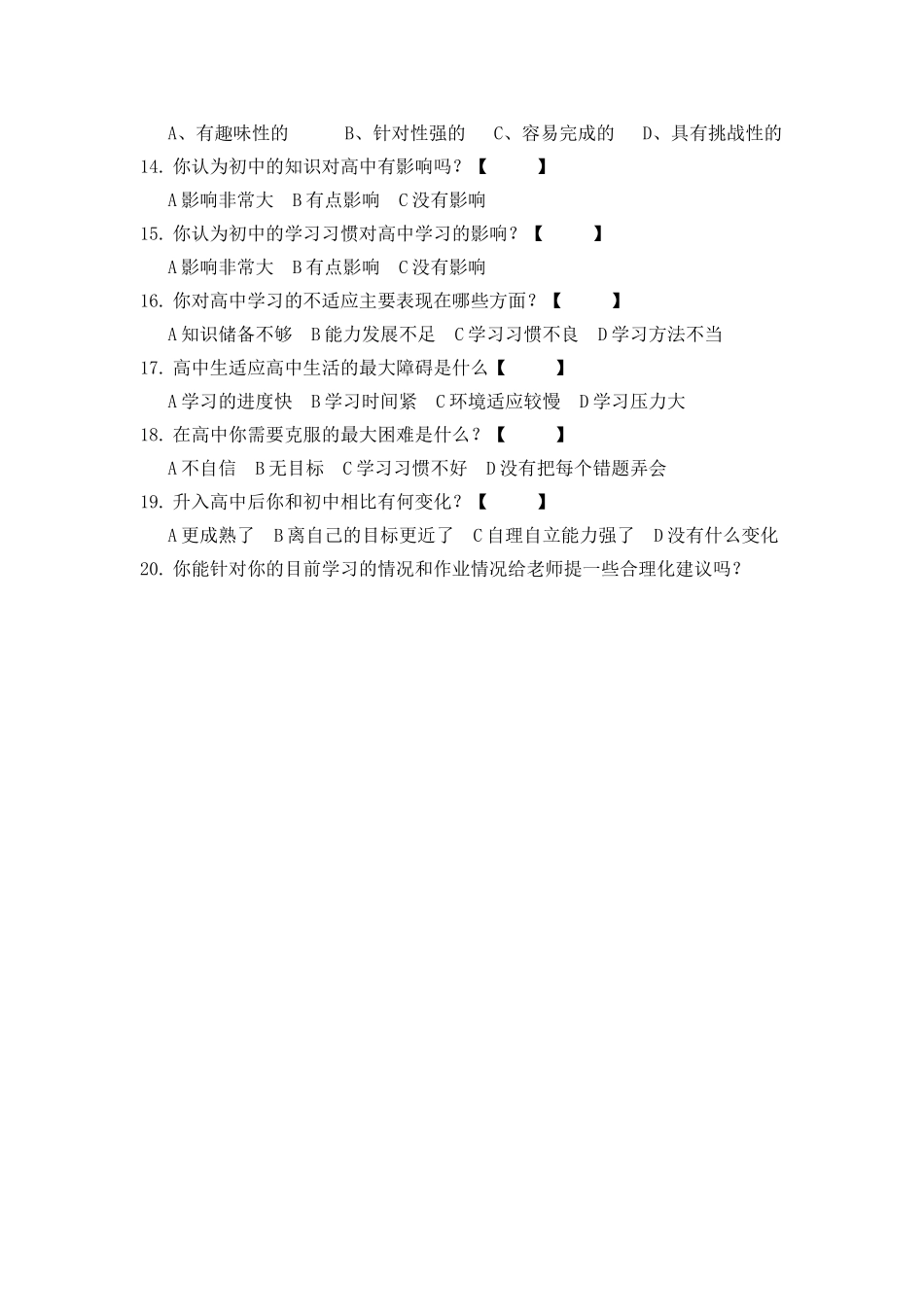 高中学习问卷调查地理李莉_第2页