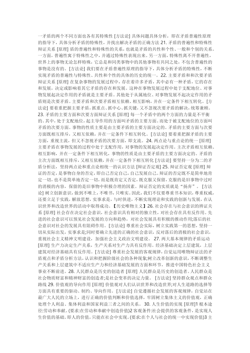 高中思想政治必修4原里及方法论_第3页