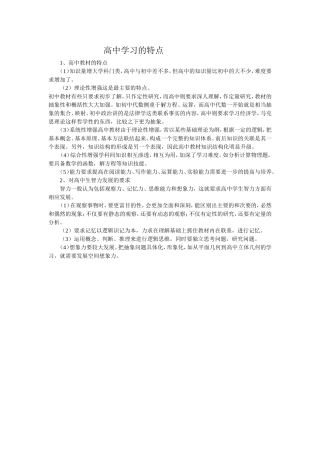 高中学习的特点