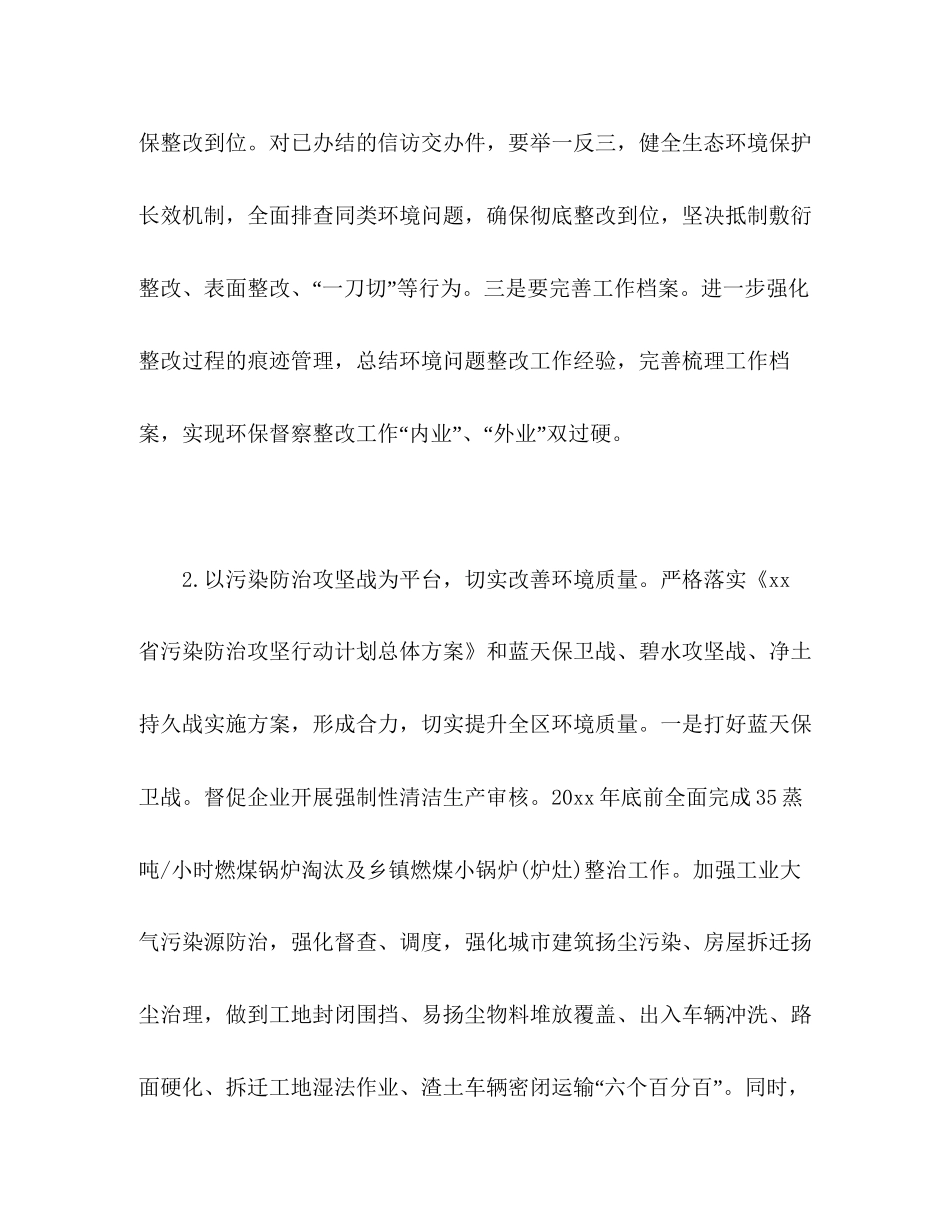 区环保局工作计划2)_第2页