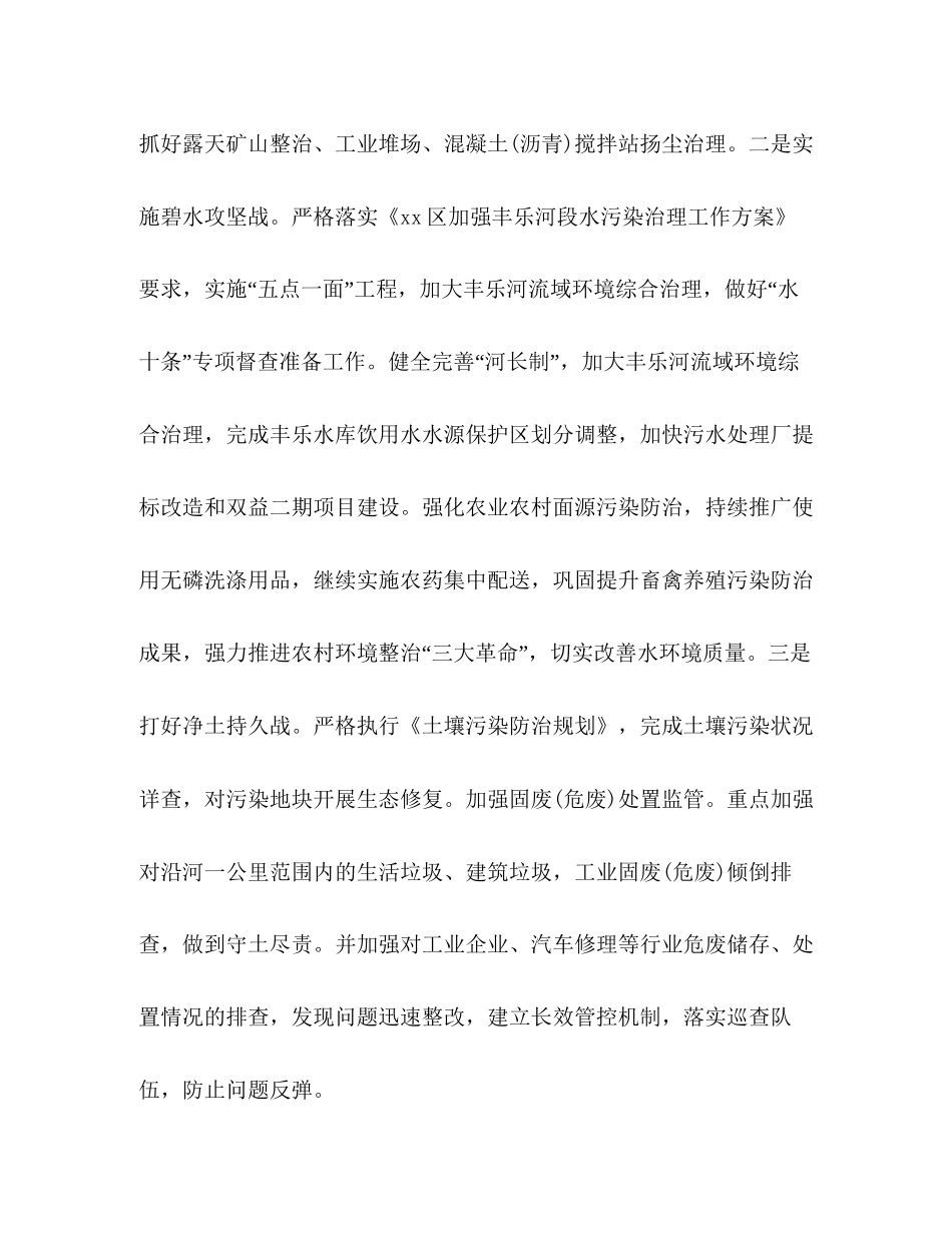 区环保局工作计划2)_第3页