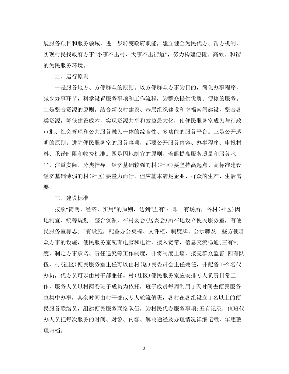 社区便民服务工作计划范文_第3页
