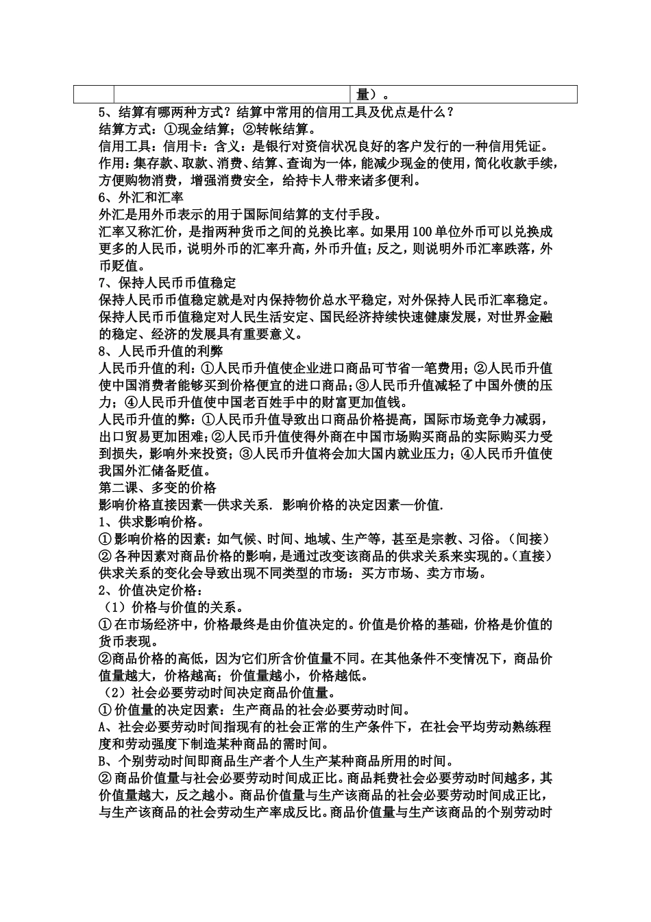 高中政治必修1至4全面复习资料_第2页