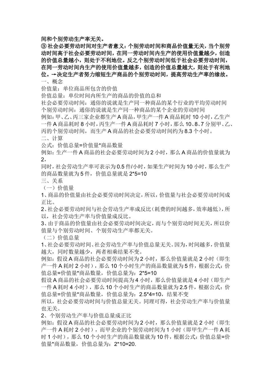 高中政治必修1至4全面复习资料_第3页