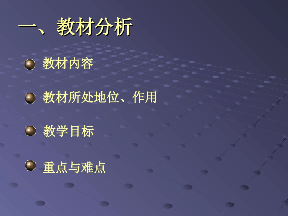 高中数学说课课件_函数单调性_第2页
