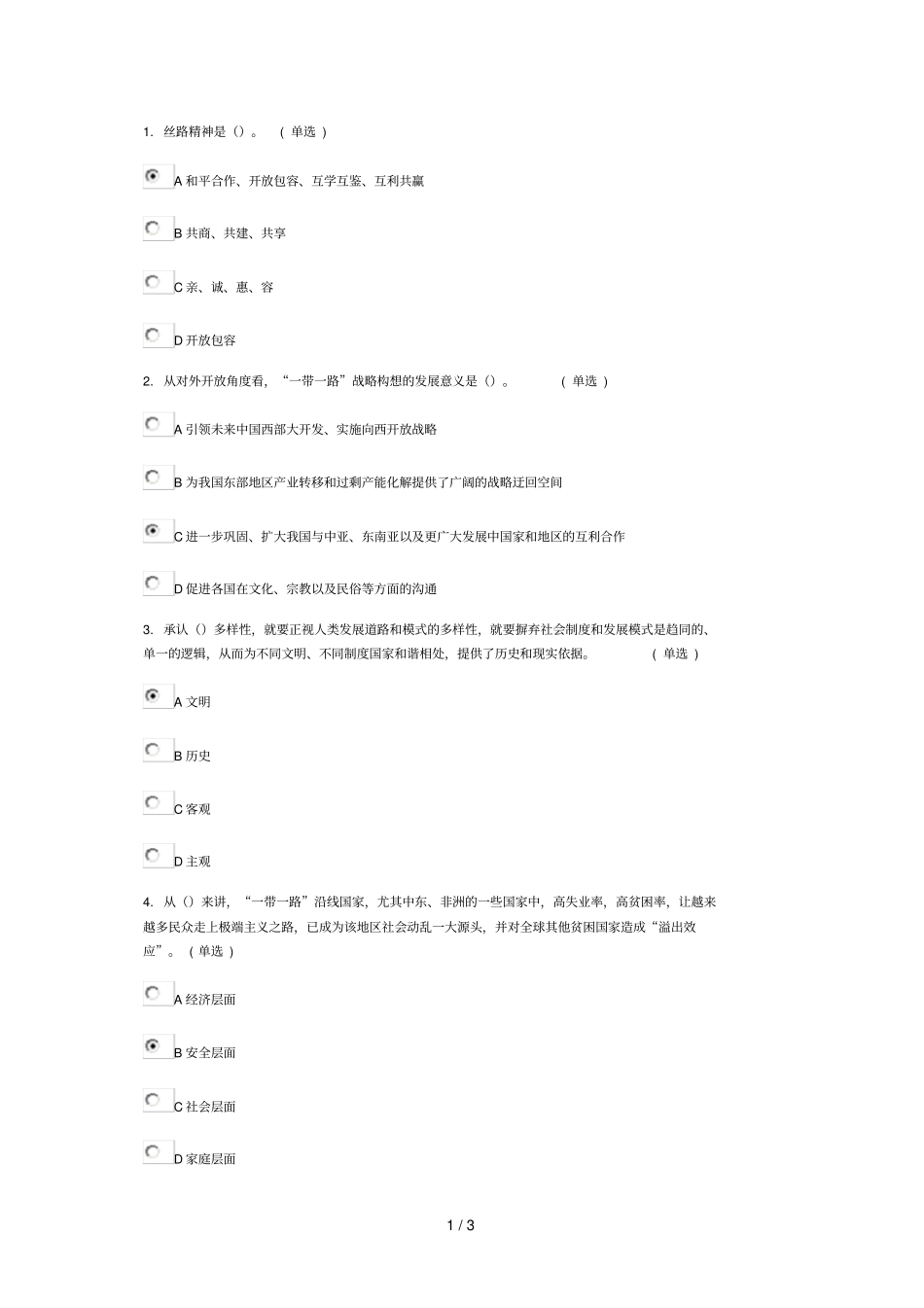 一带一路分试题_第1页