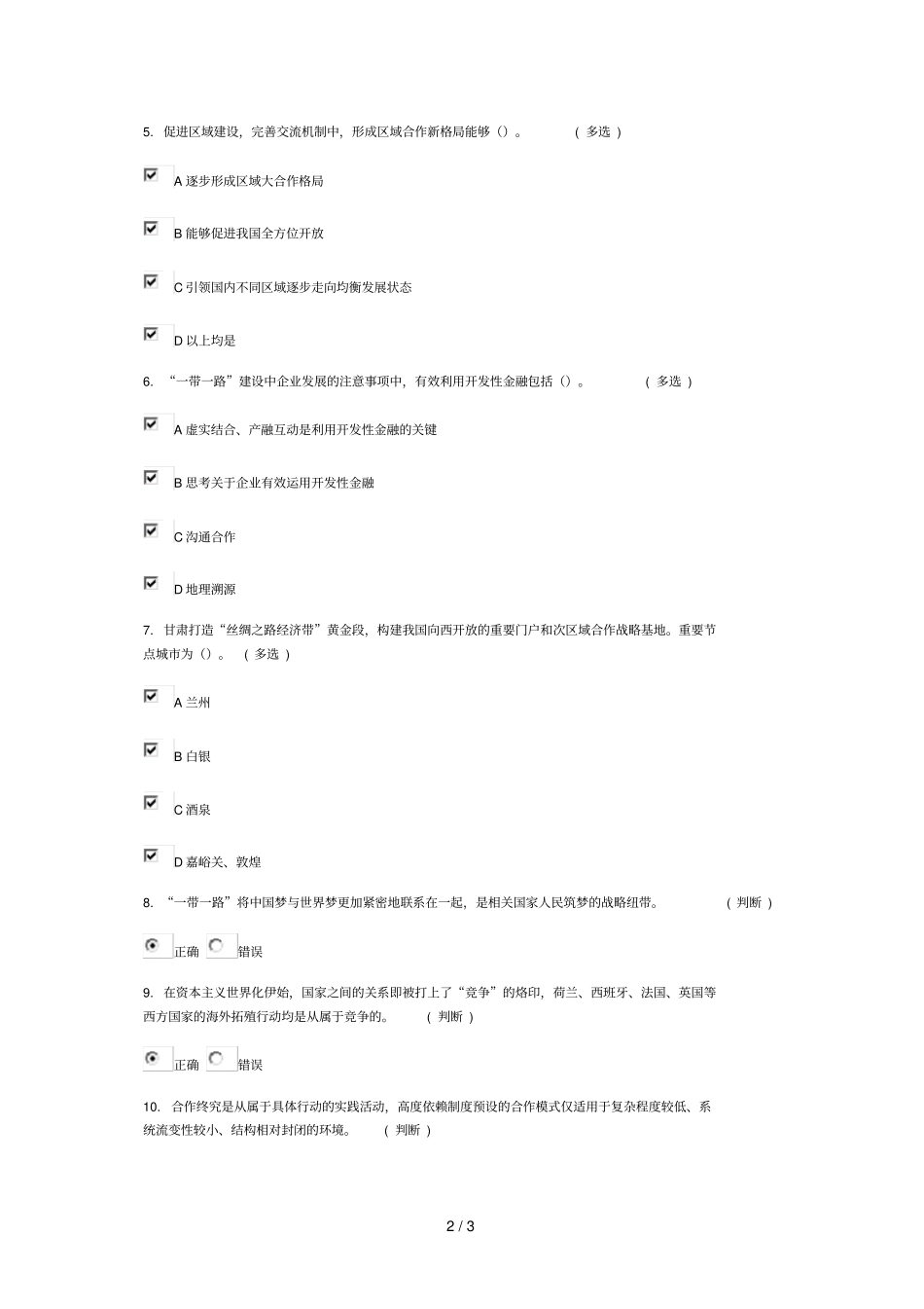 一带一路分试题_第2页