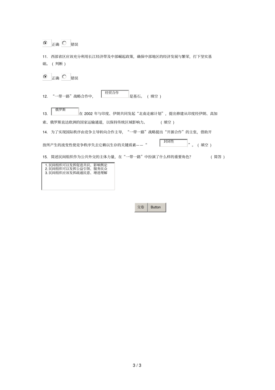 一带一路分试题_第3页