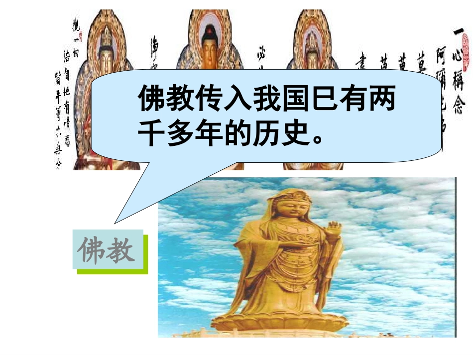 高中政治生活第七课第二框宗教信仰自由政策课件（共26张PPT）_第2页