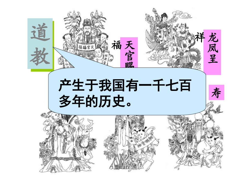高中政治生活第七课第二框宗教信仰自由政策课件（共26张PPT）_第3页