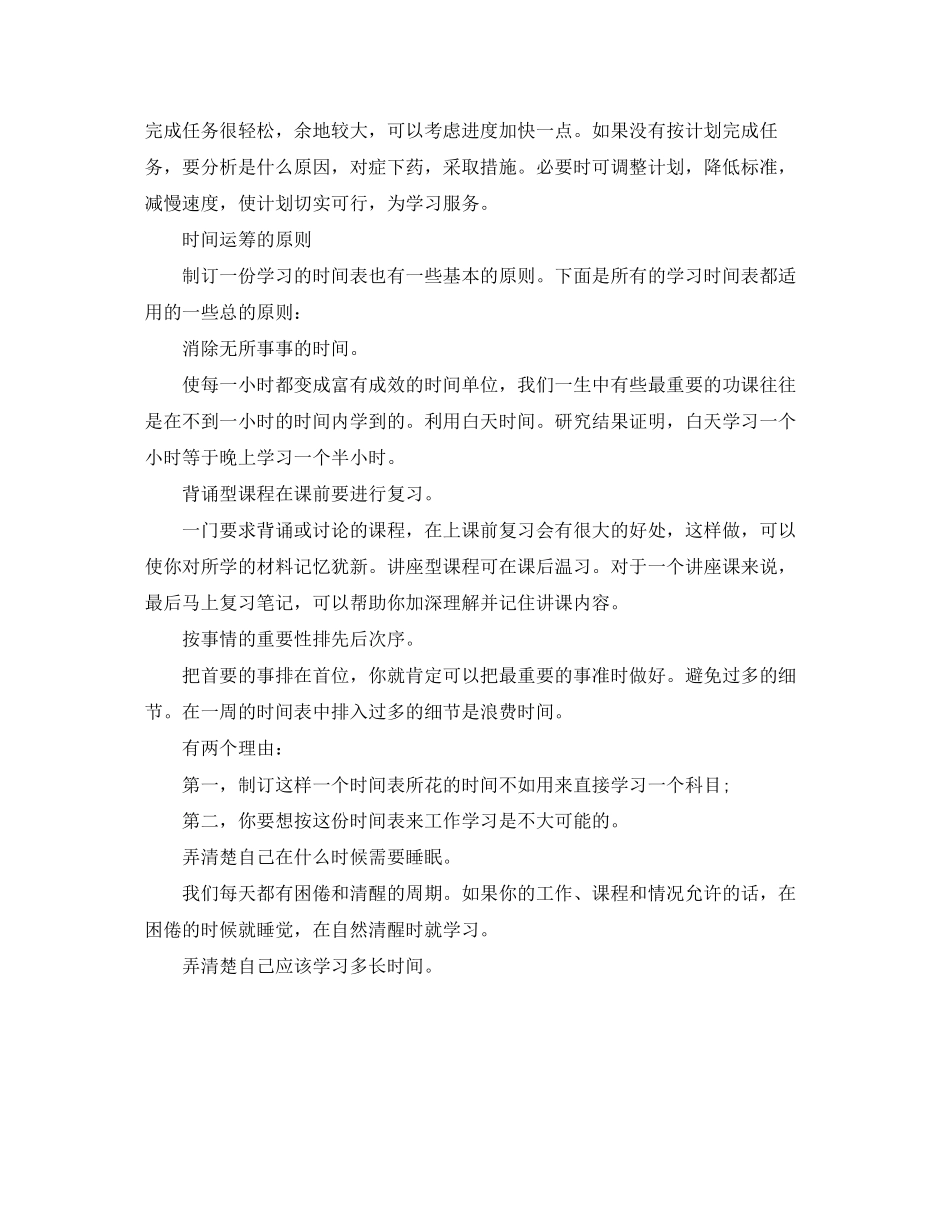 最全高三学习计划攻略_第2页