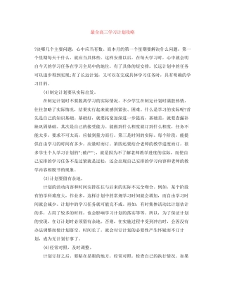 最全高三学习计划攻略