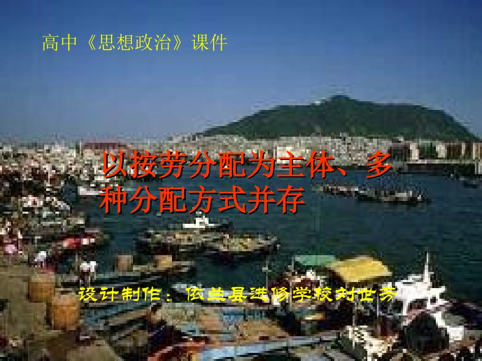 高中思想政治课件_第1页