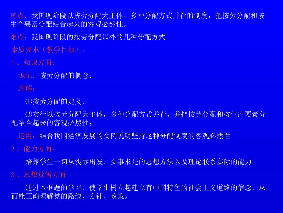 高中思想政治课件_第2页
