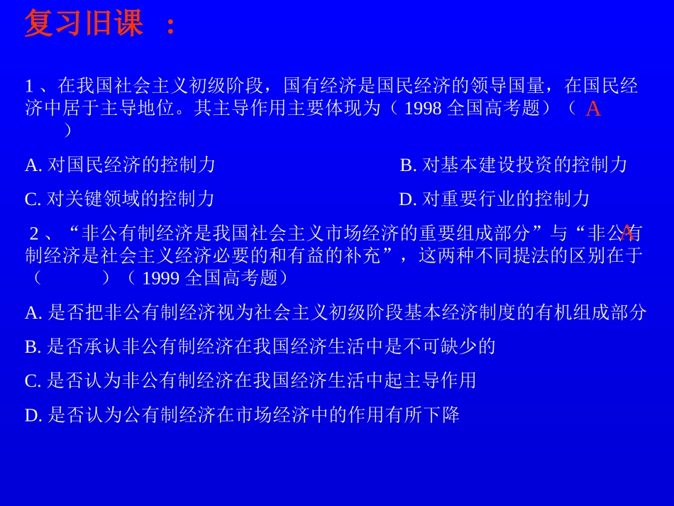 高中思想政治课件_第3页