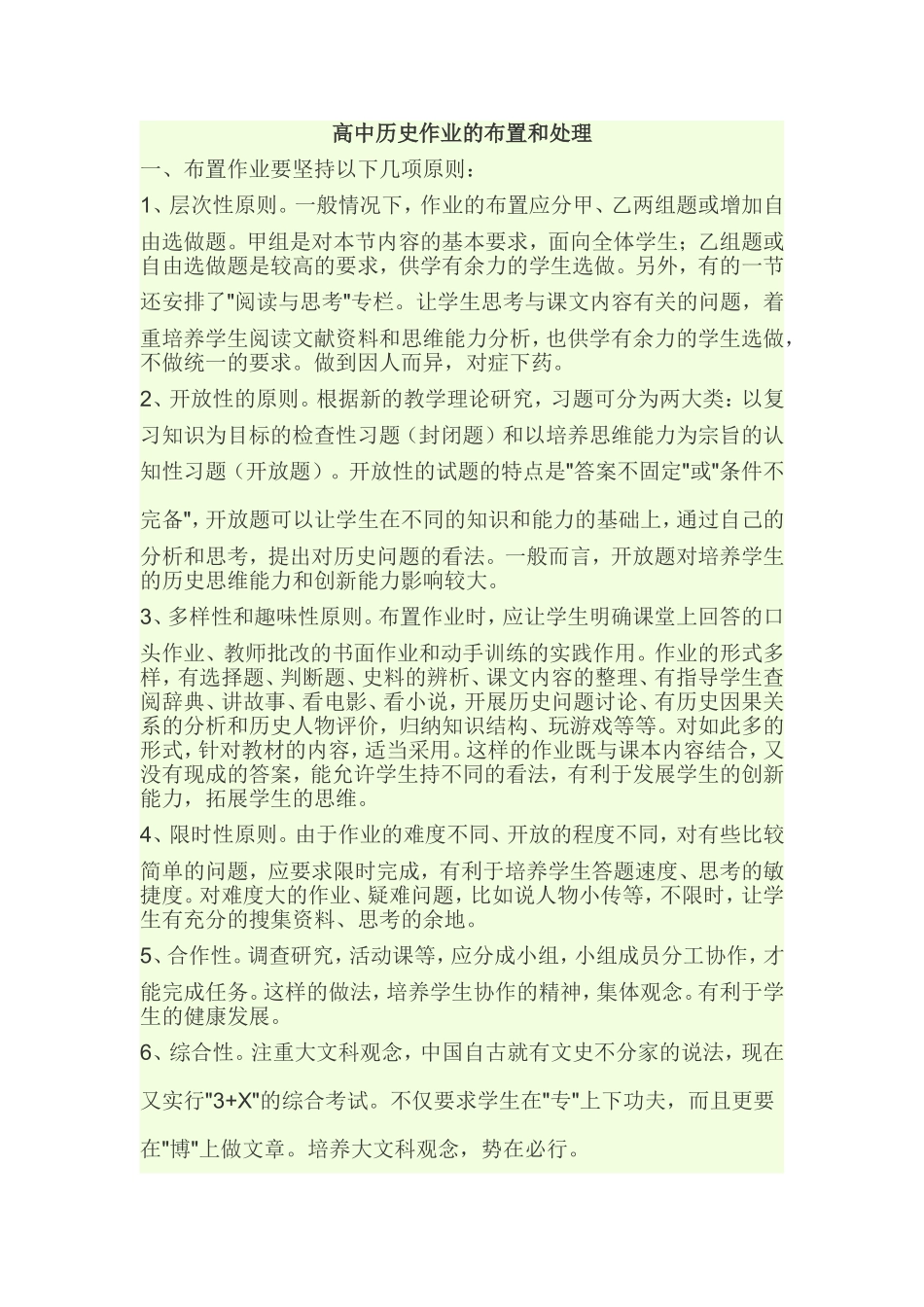 高中历史作业的布置和处理_第1页
