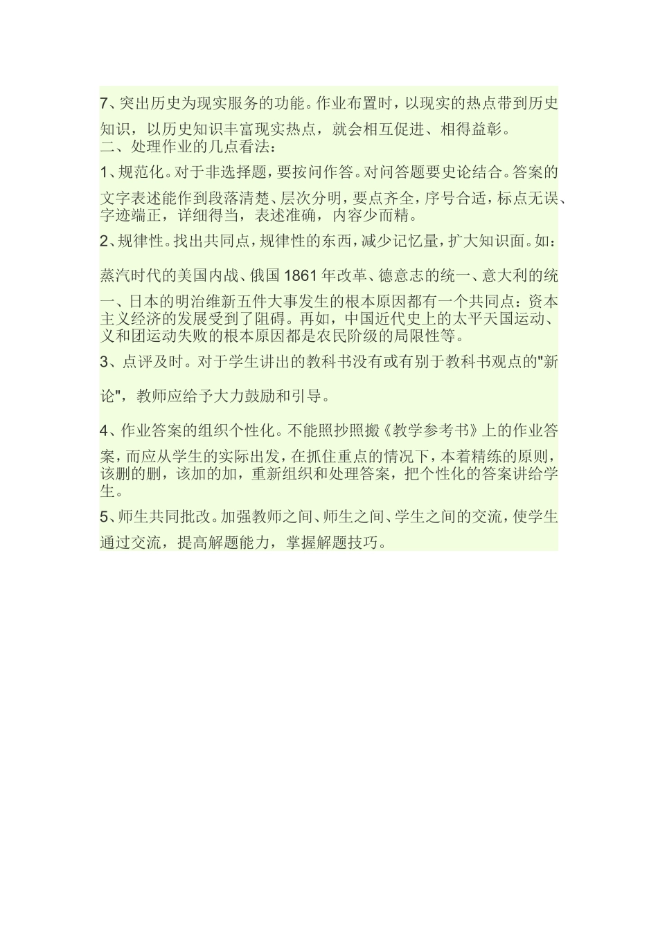 高中历史作业的布置和处理_第2页