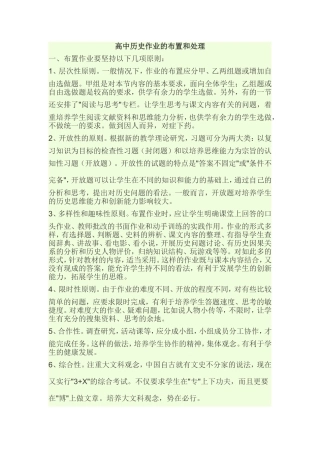 高中历史作业的布置和处理