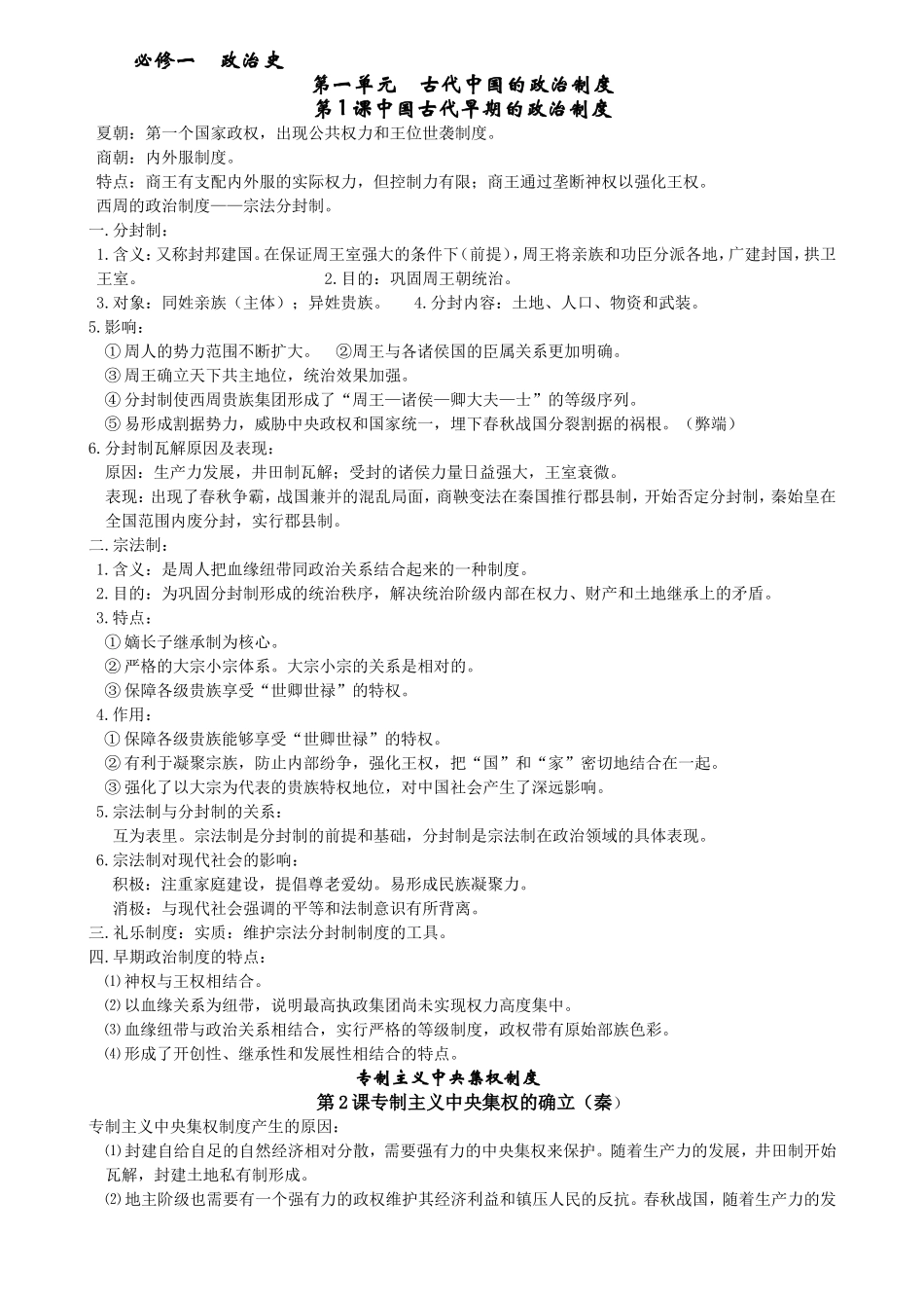 高中历史第一轮复习(学生用）_第1页