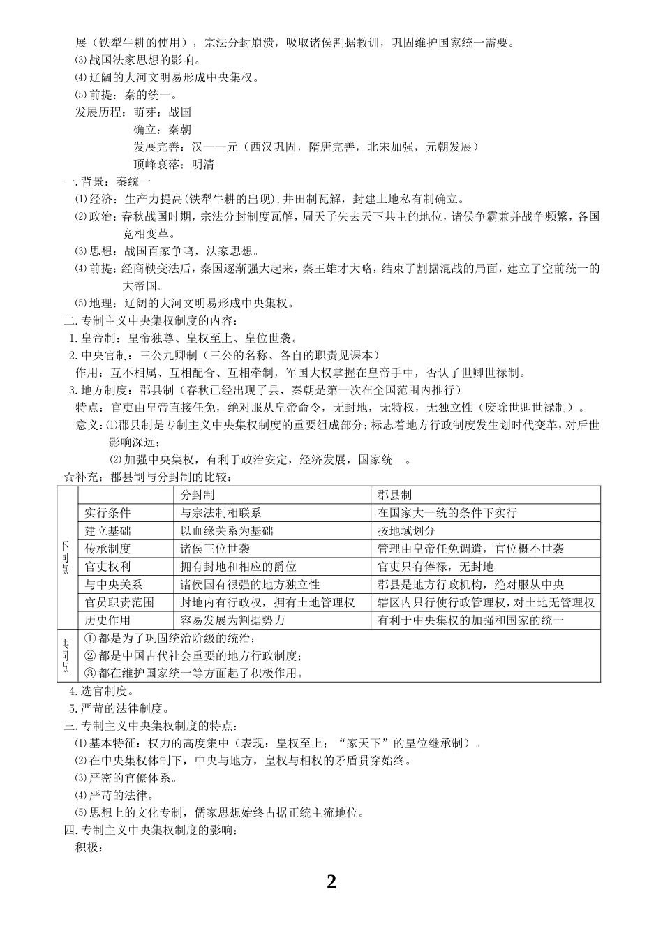 高中历史第一轮复习(学生用）_第2页