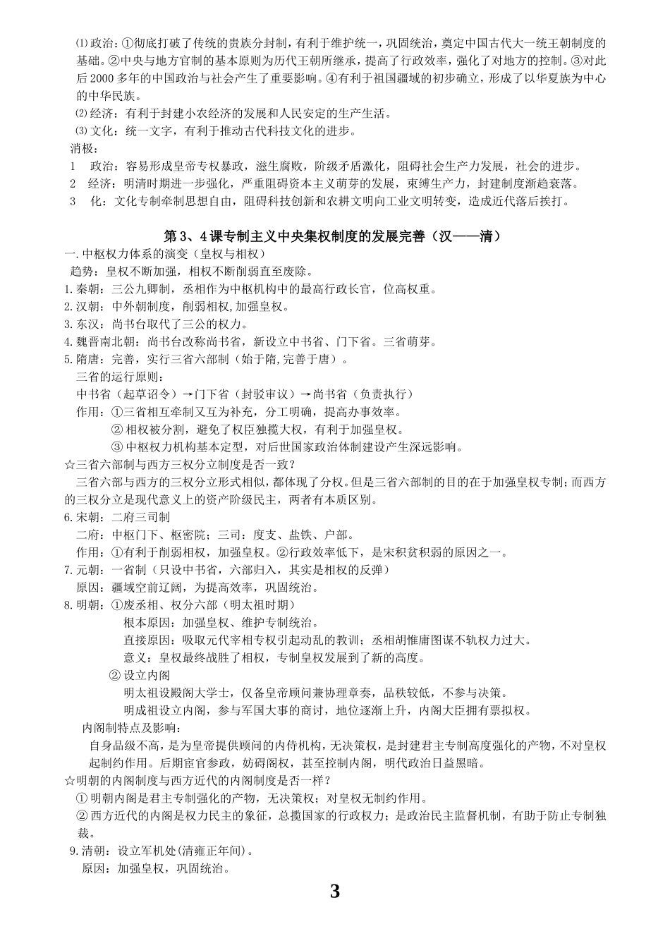 高中历史第一轮复习(学生用）_第3页