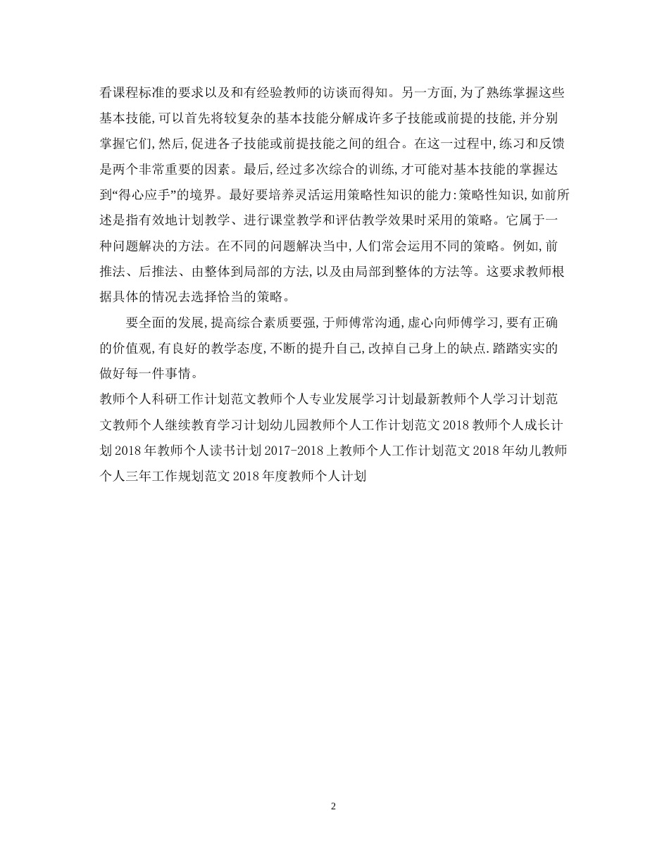 青年教师个人工作计划_第2页