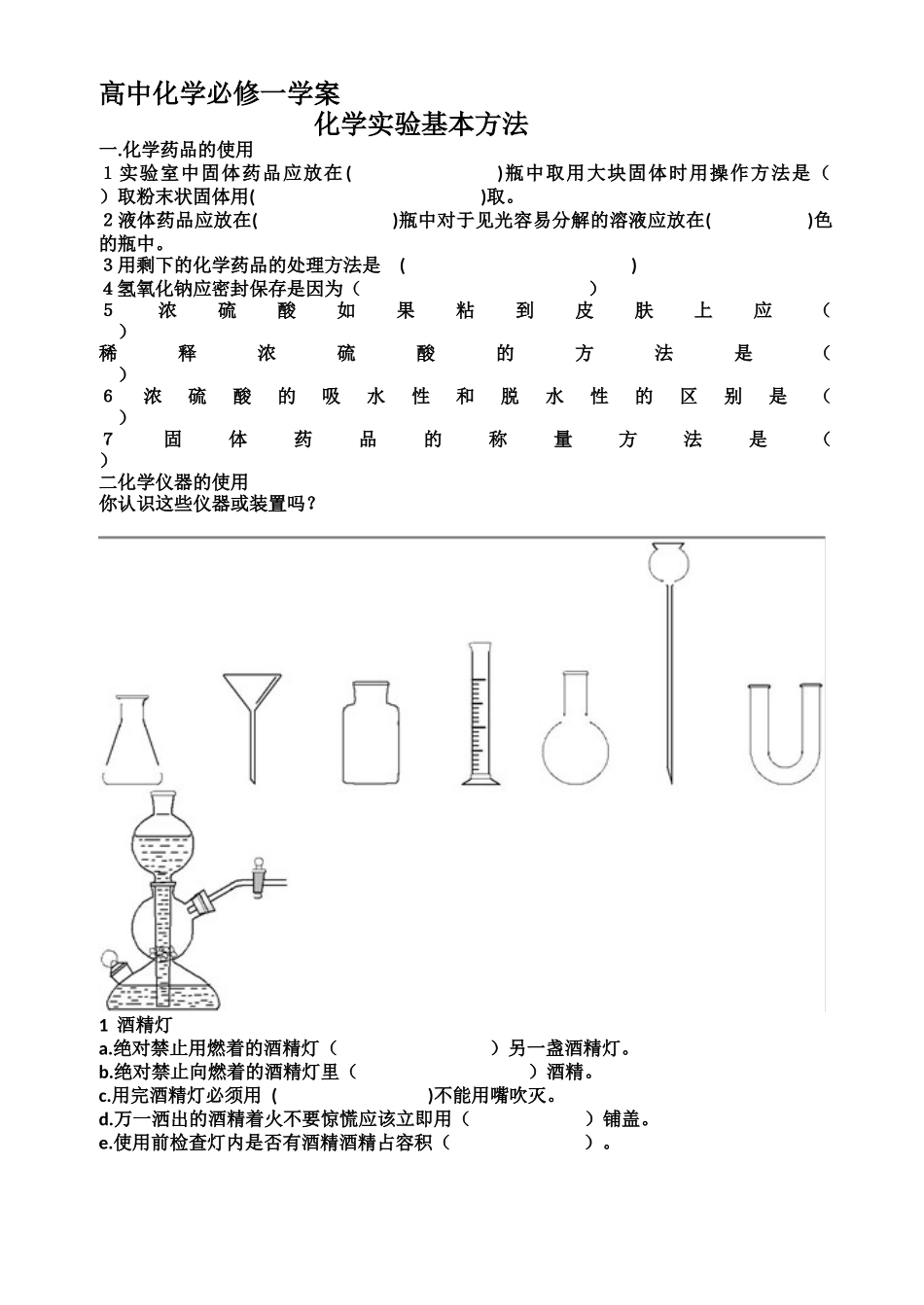 高中化学必修一学1_第1页
