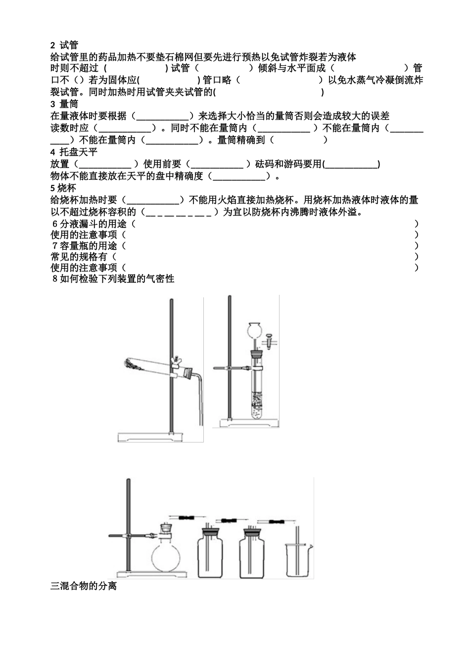 高中化学必修一学1_第2页